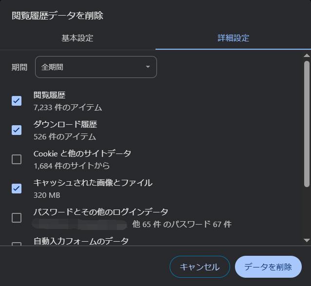 キャッシュを削除