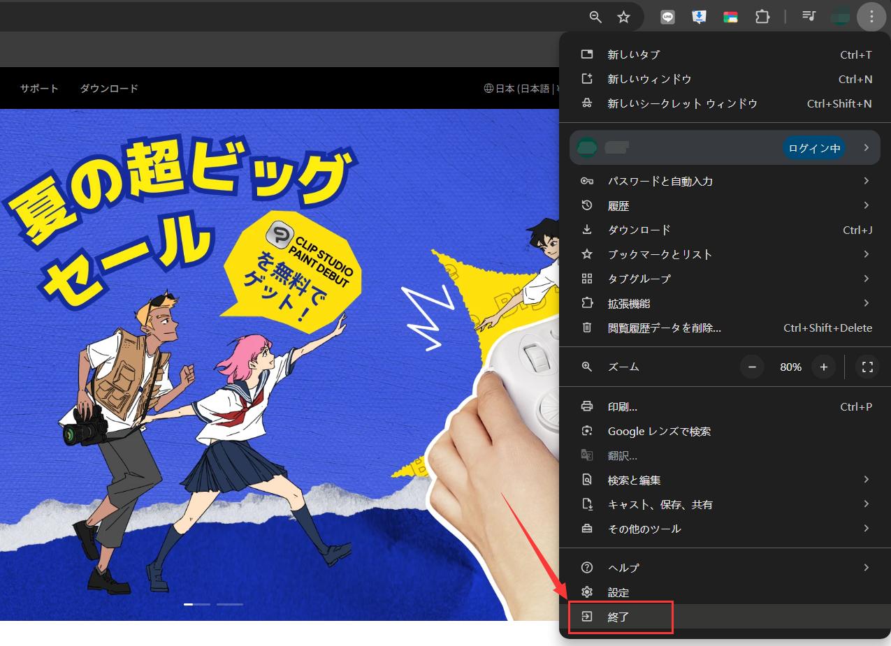 終了