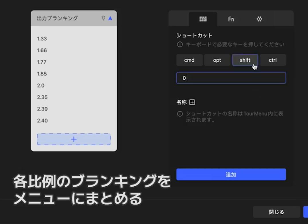 TourMenu作成