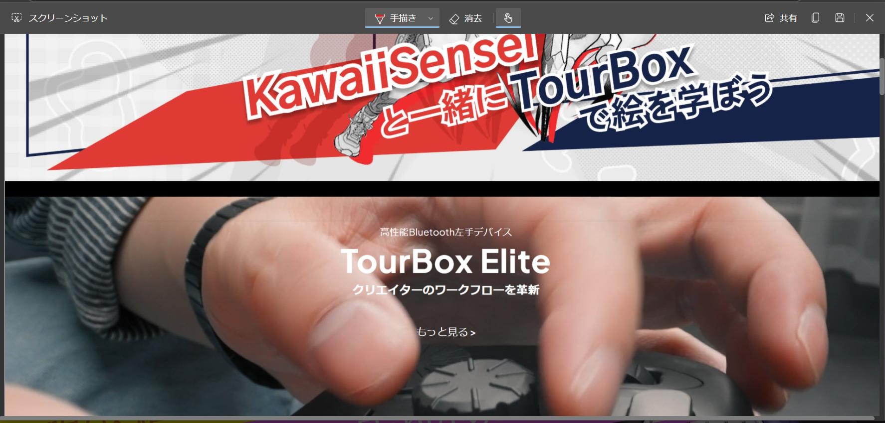 ページ全体をキャプチャ