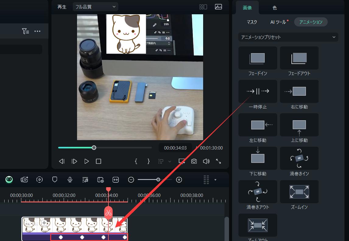 プリセットを適用