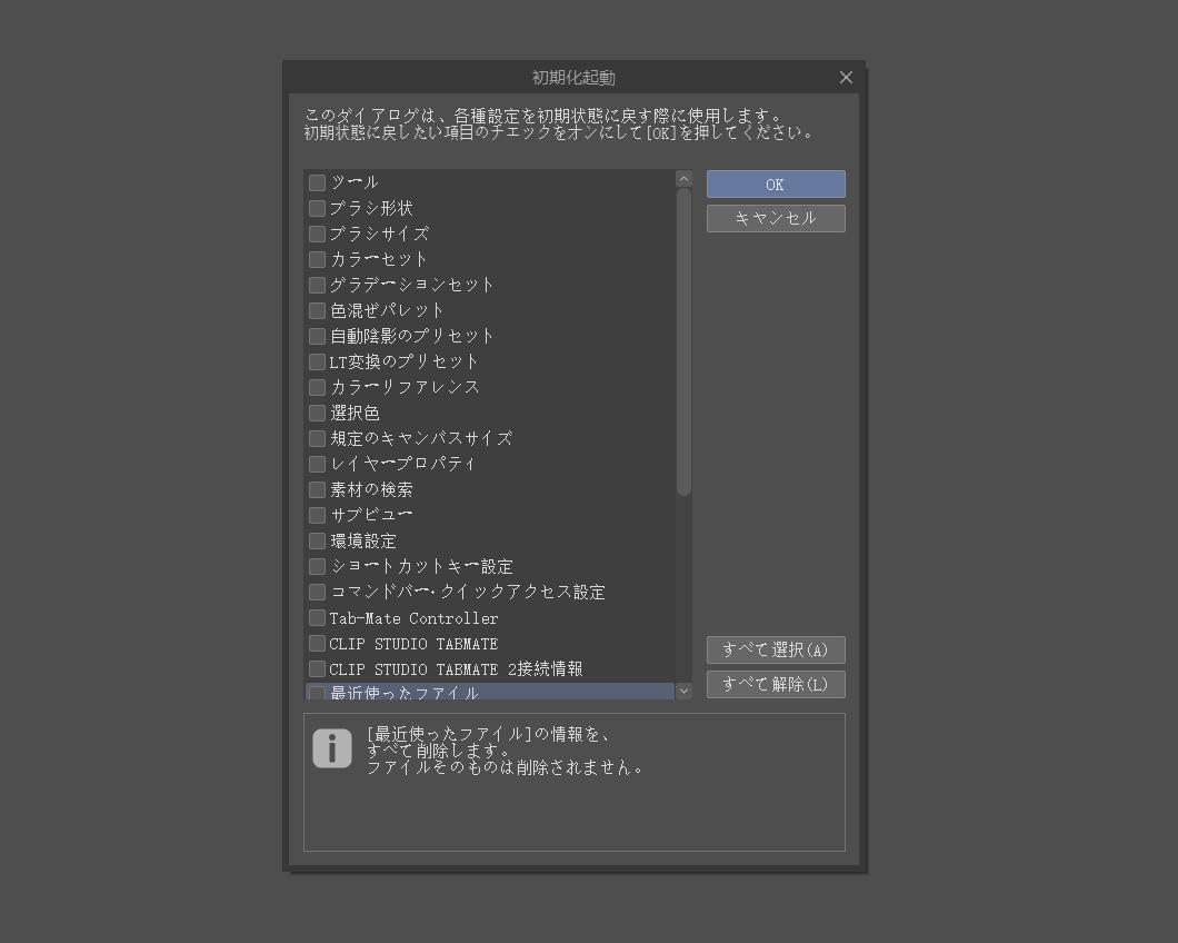 初期化起動