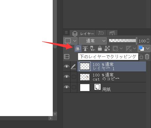 クリッピングを有効に