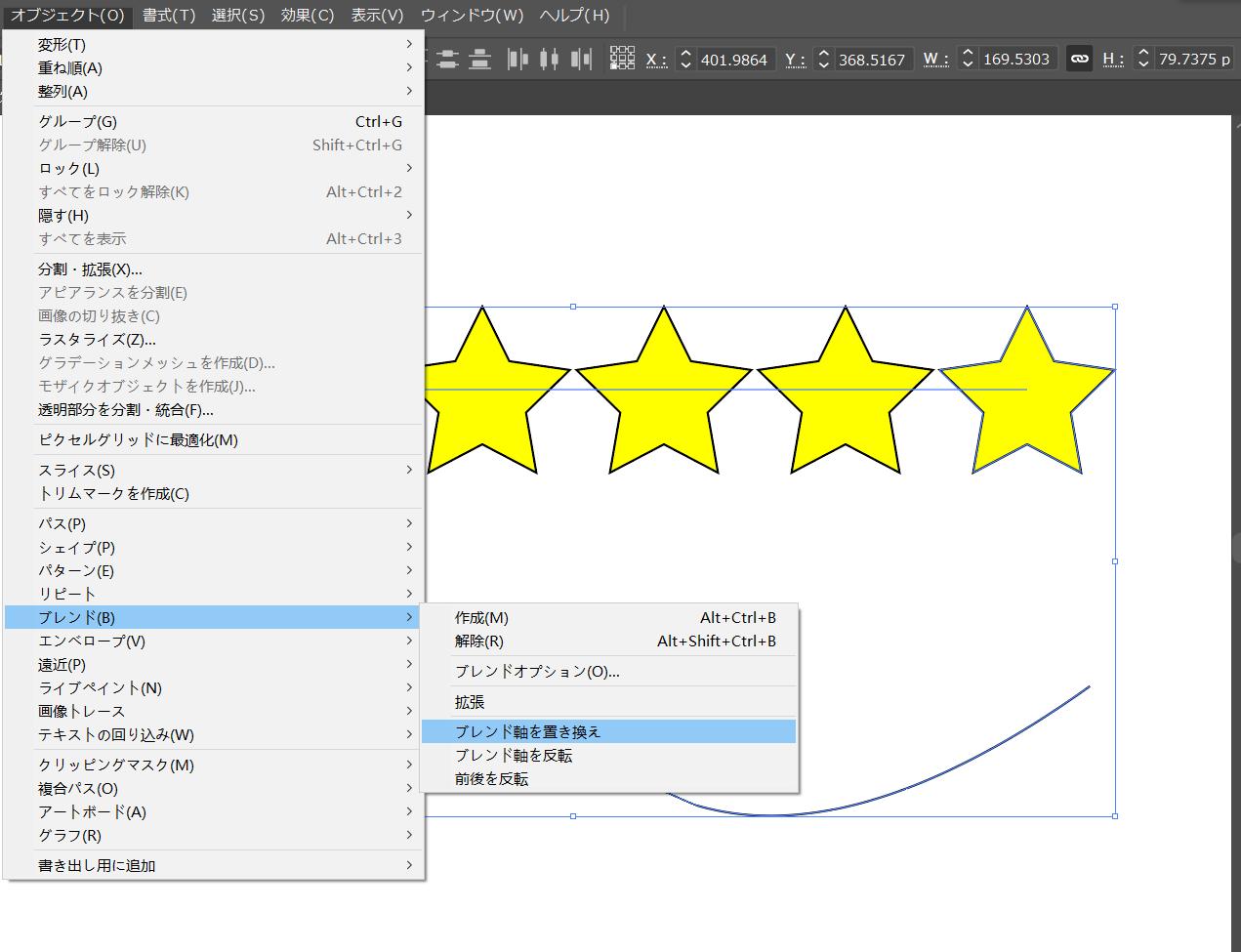 ブレンド軸を置き換え