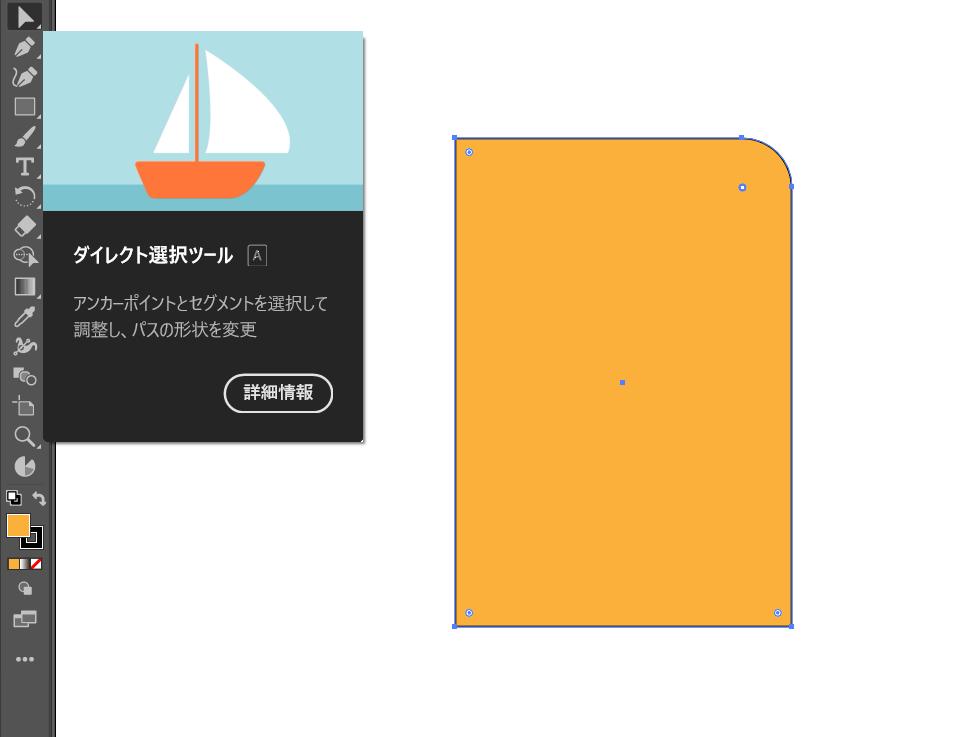 一つの角を選択