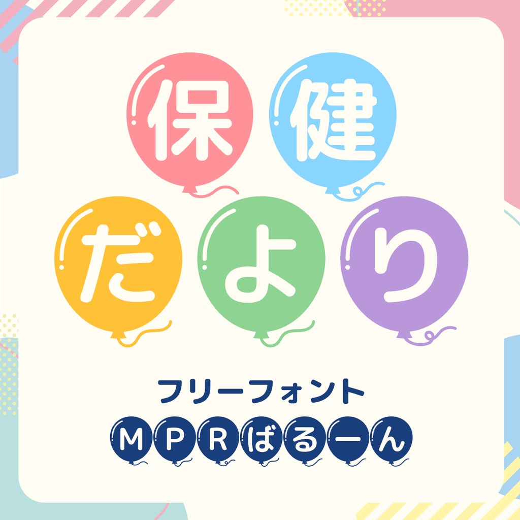 MPRばるーん