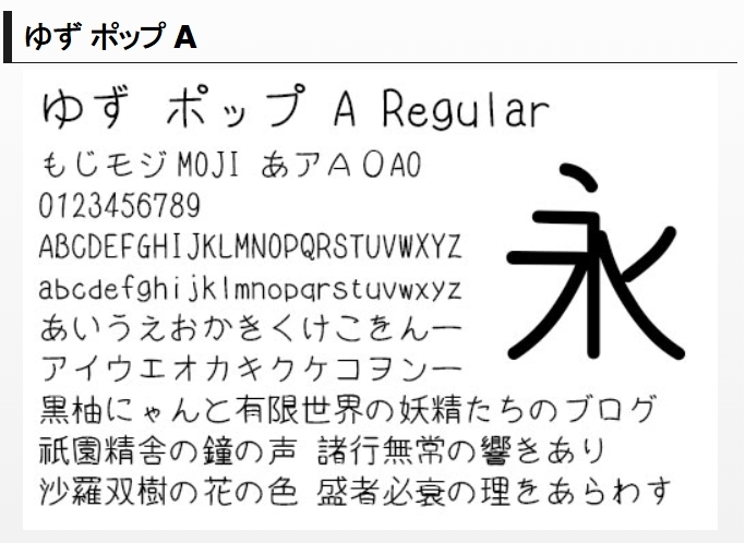 ゆずポップ