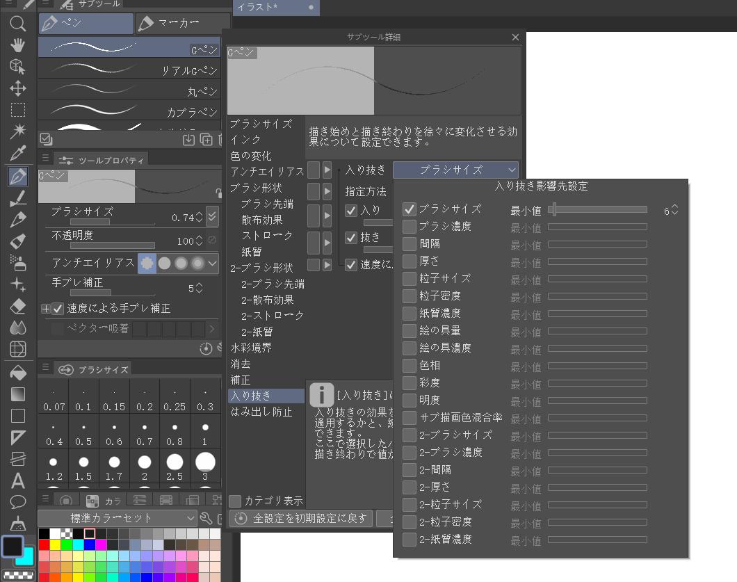 入り抜き影響先設定