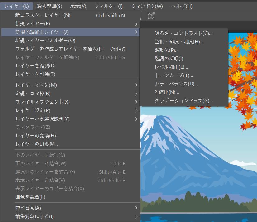 レイヤーメニュー