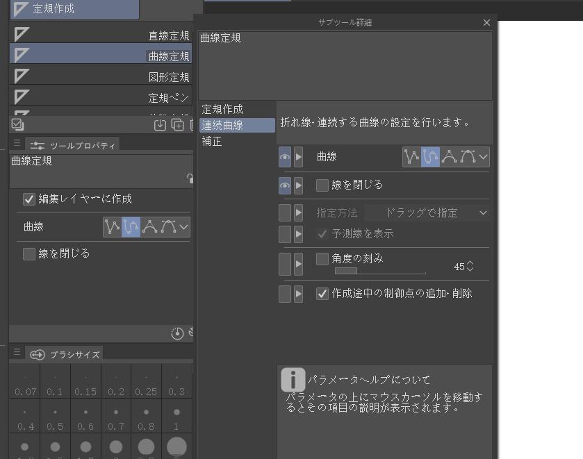 曲線定規