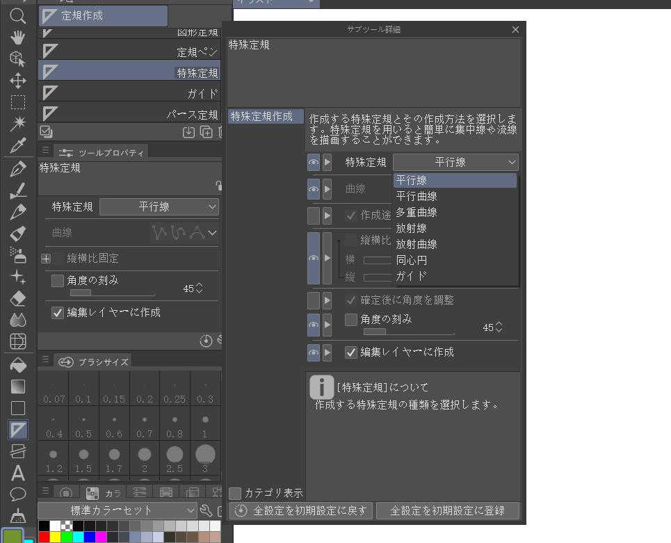 特殊定規