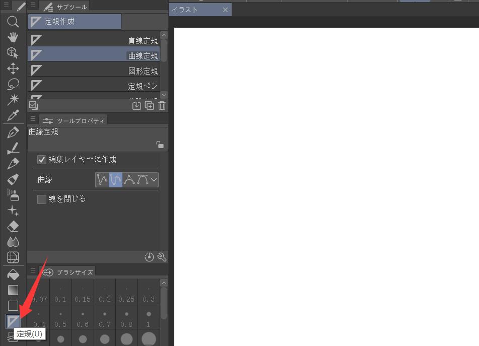 定規ツール