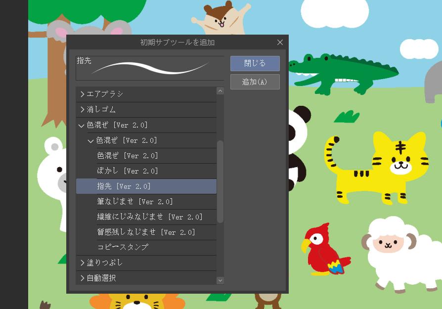 サブツール追加
