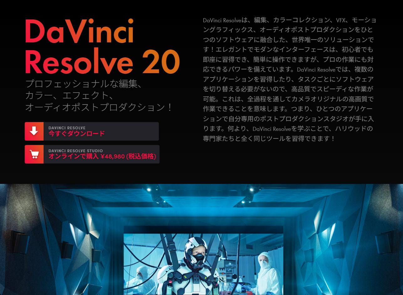 DaVinci Resolve