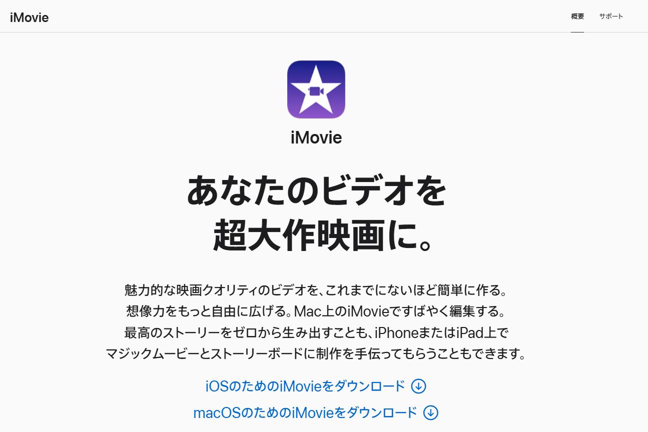 iMovie