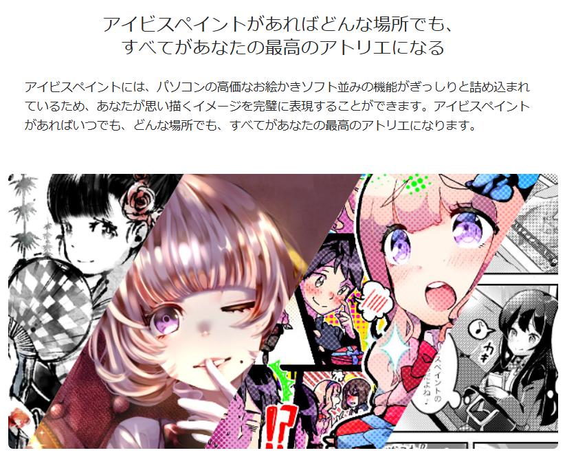 アイビスペイント