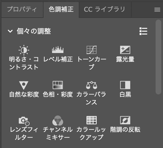 色調補正パネル