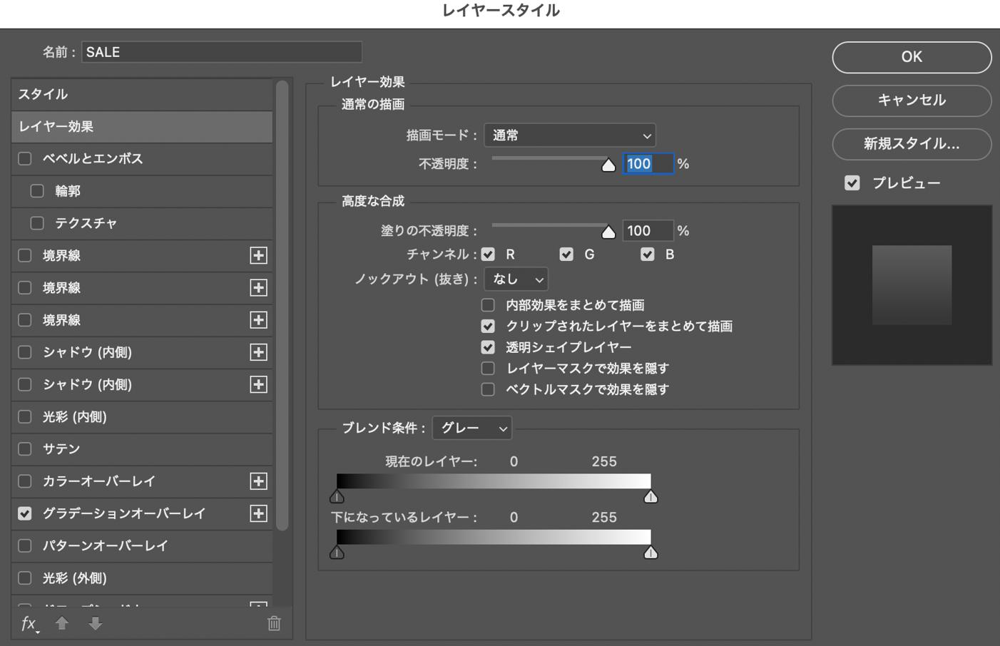 レイヤースタイル
