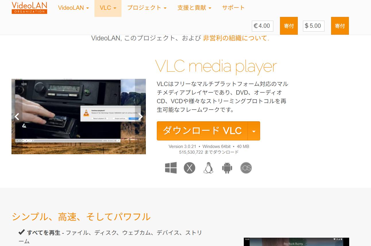VLCメディアプレイヤー