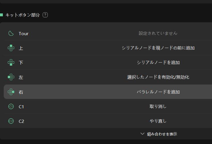 ボタンに設定