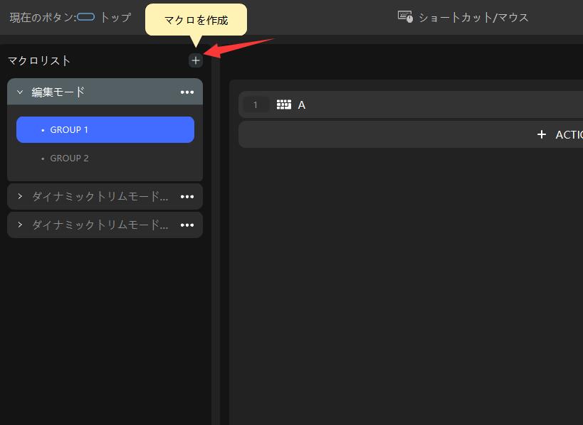 マクロを作成