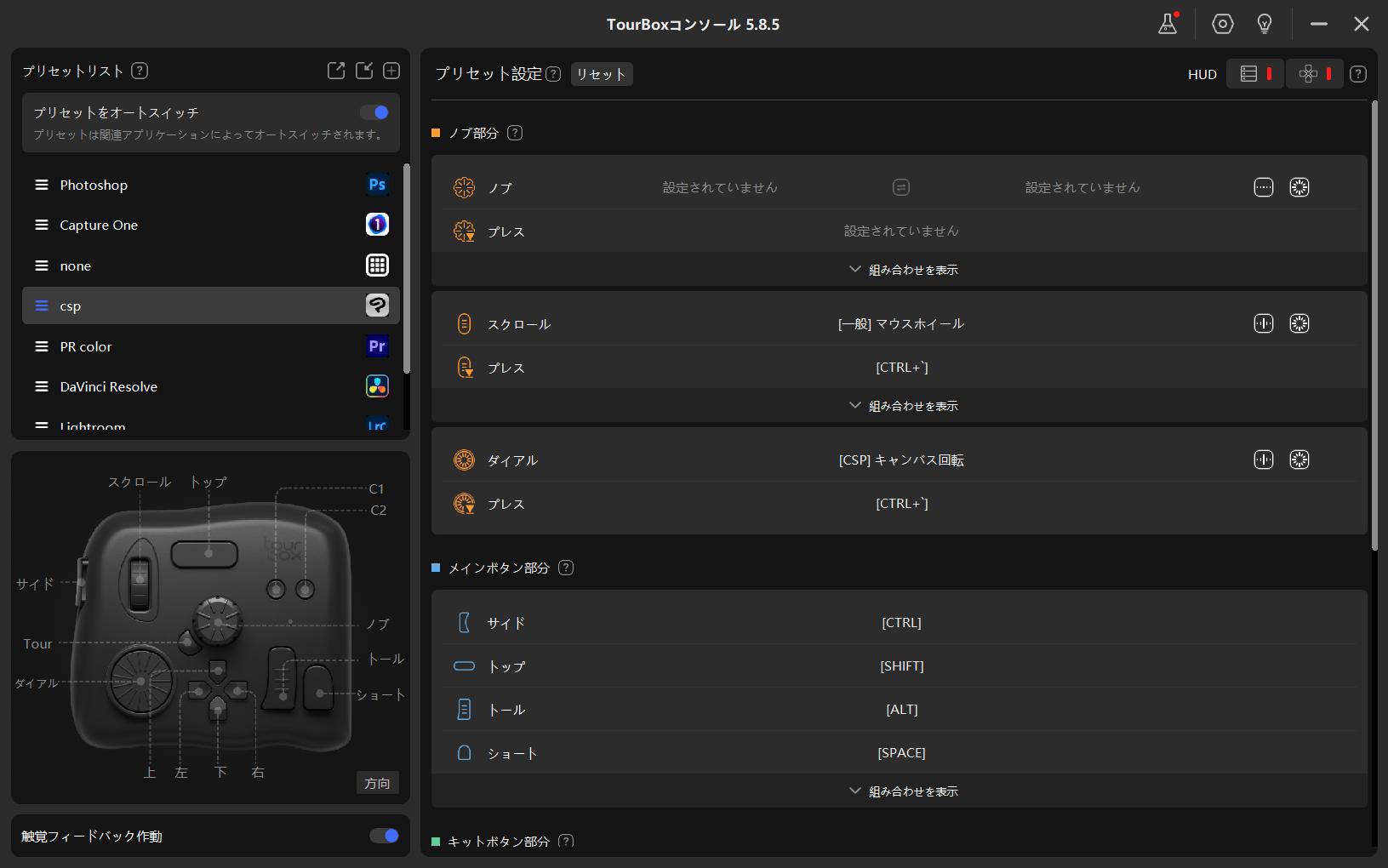 TourBox Console