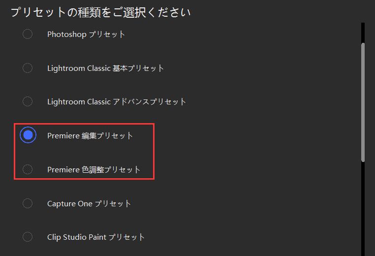 Premiere Proプリセット