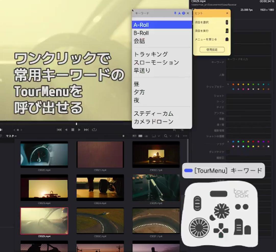 TourMenu