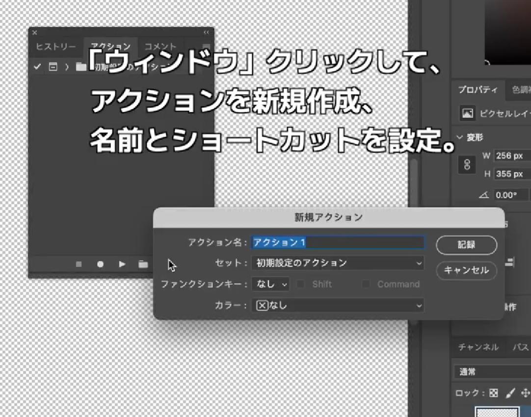 アクション作成