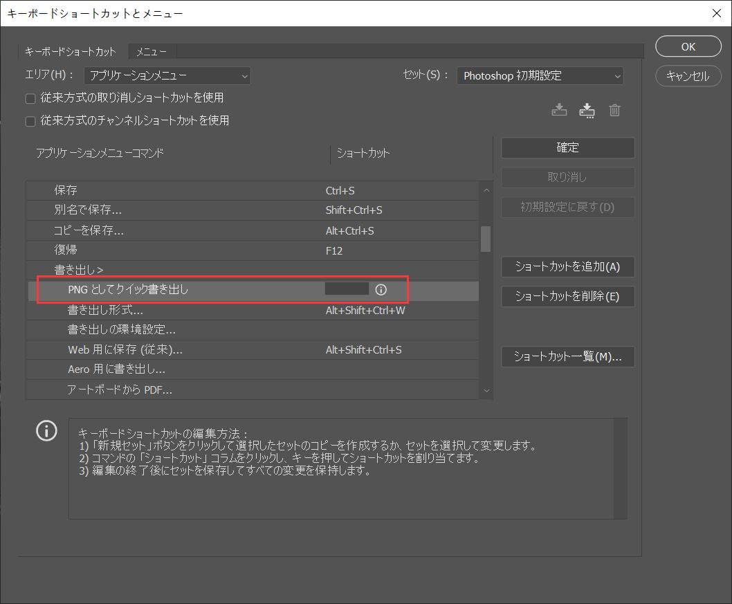 ショートカット設定