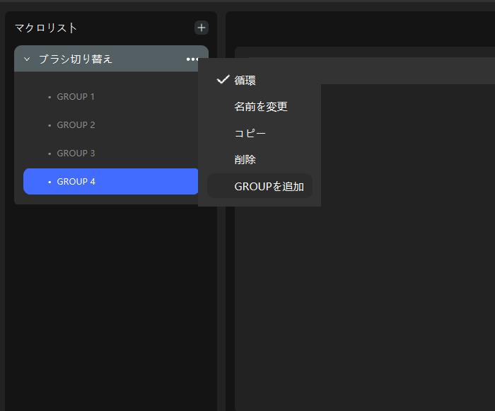 GROUPを追加