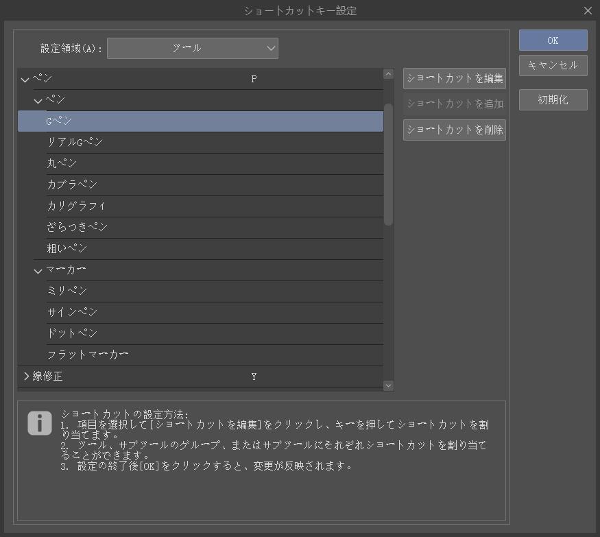 ショートカット設定