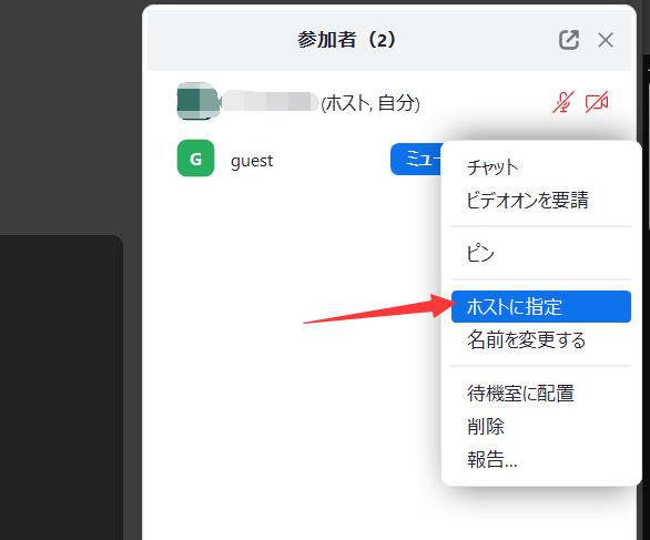 ホストに指定