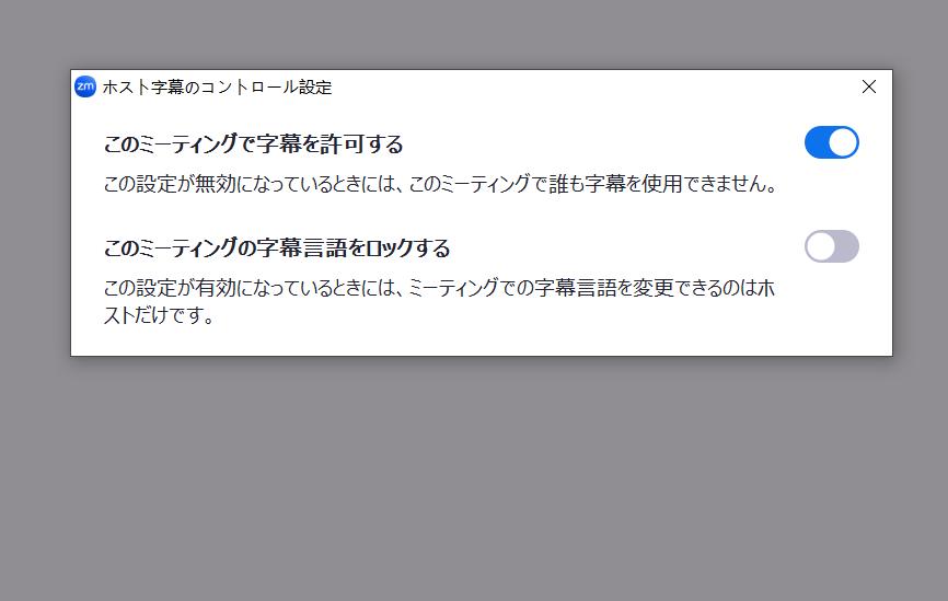 字幕許可