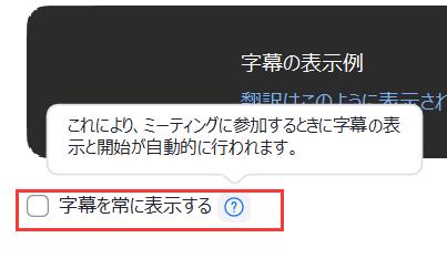 常に表示