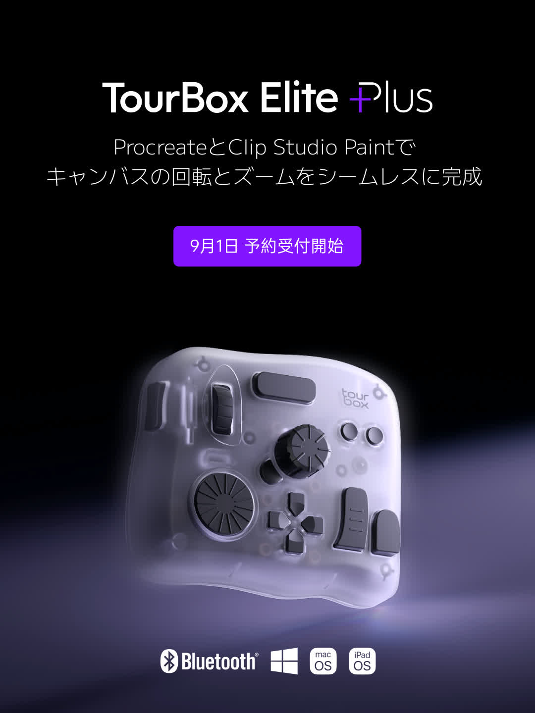 TourBoxークリエイターのための新世代のコントローラー