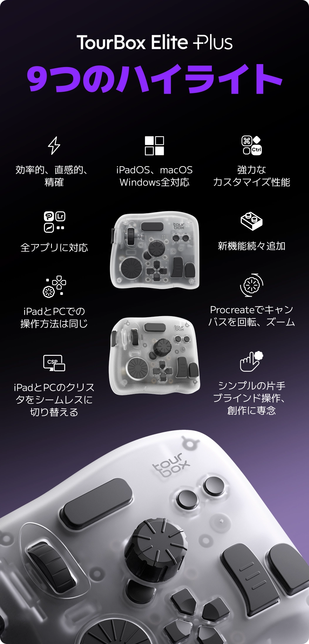 シリーズ最新機種！iPad対応左手デバイスTourBox Elite Plus予約受付中！