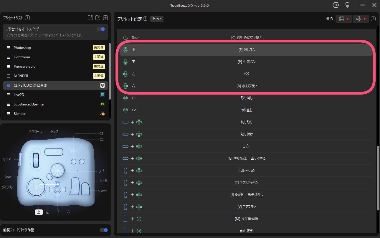 TourBox 設定