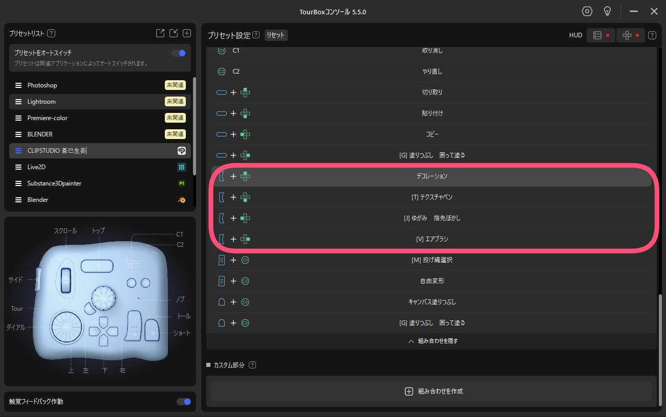 TourBox設定